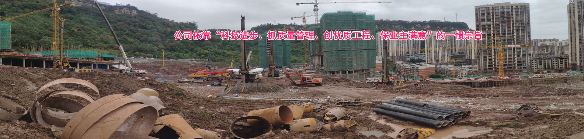 重慶天杰建筑工程有限公司_地基基礎(chǔ)施工|建筑施工公司|打樁工程隊(duì)