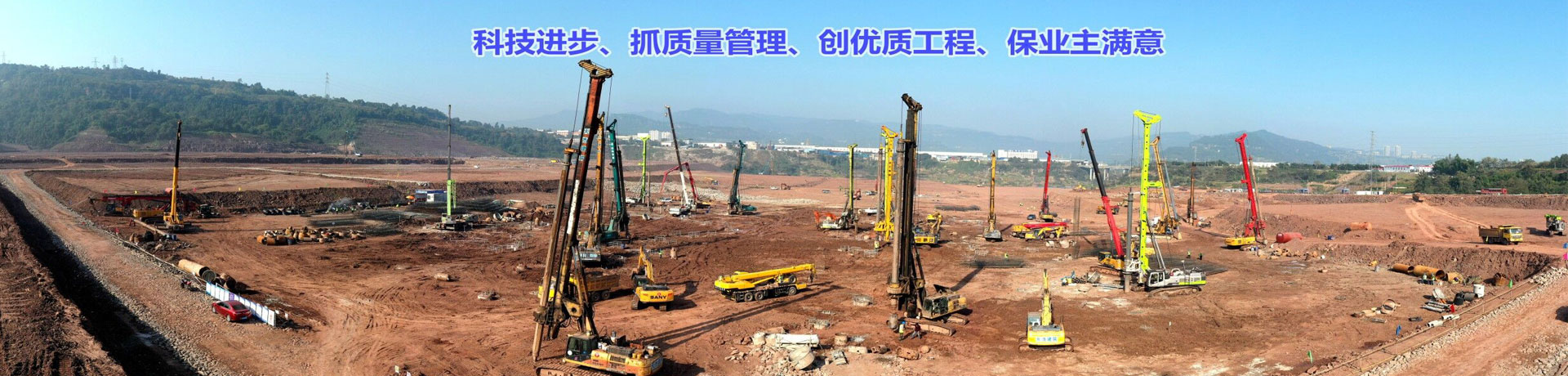 重慶天杰建筑工程有限公司_地基基礎(chǔ)施工|建筑施工公司|打樁工程隊(duì)